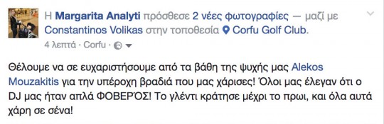 corfu-wedding-dj-reviews-testimonials-corfu-dj-07        